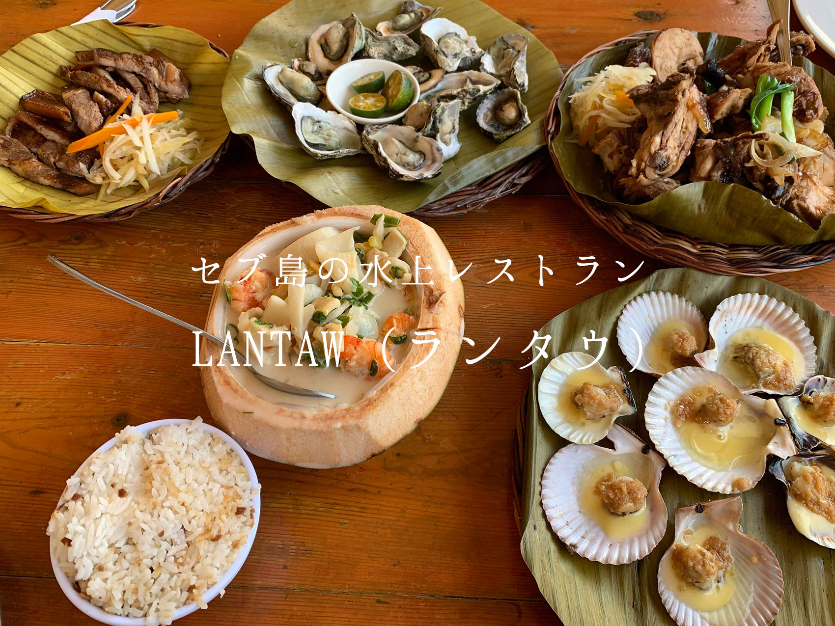 cebu-restaurant-Lantaw