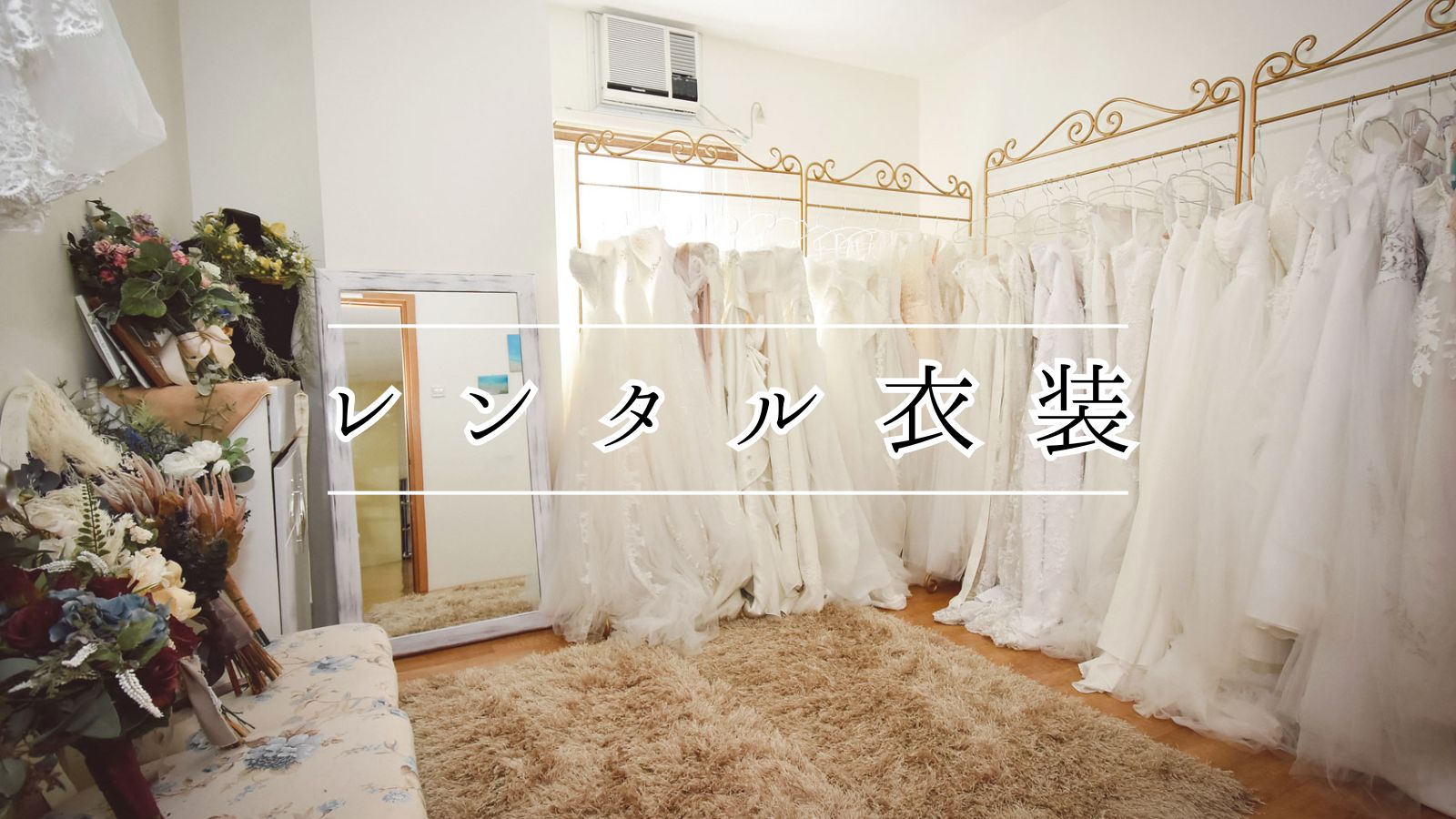 セブ島レンタルドレス＆レタルタキシード料金